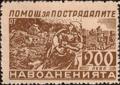 Помощ за пострадалите от наводненията - 200лв.
